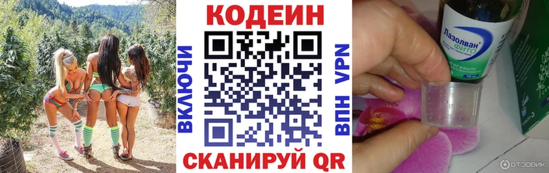 Кодеин напиток Lean (лин)  Мариинский Посад 